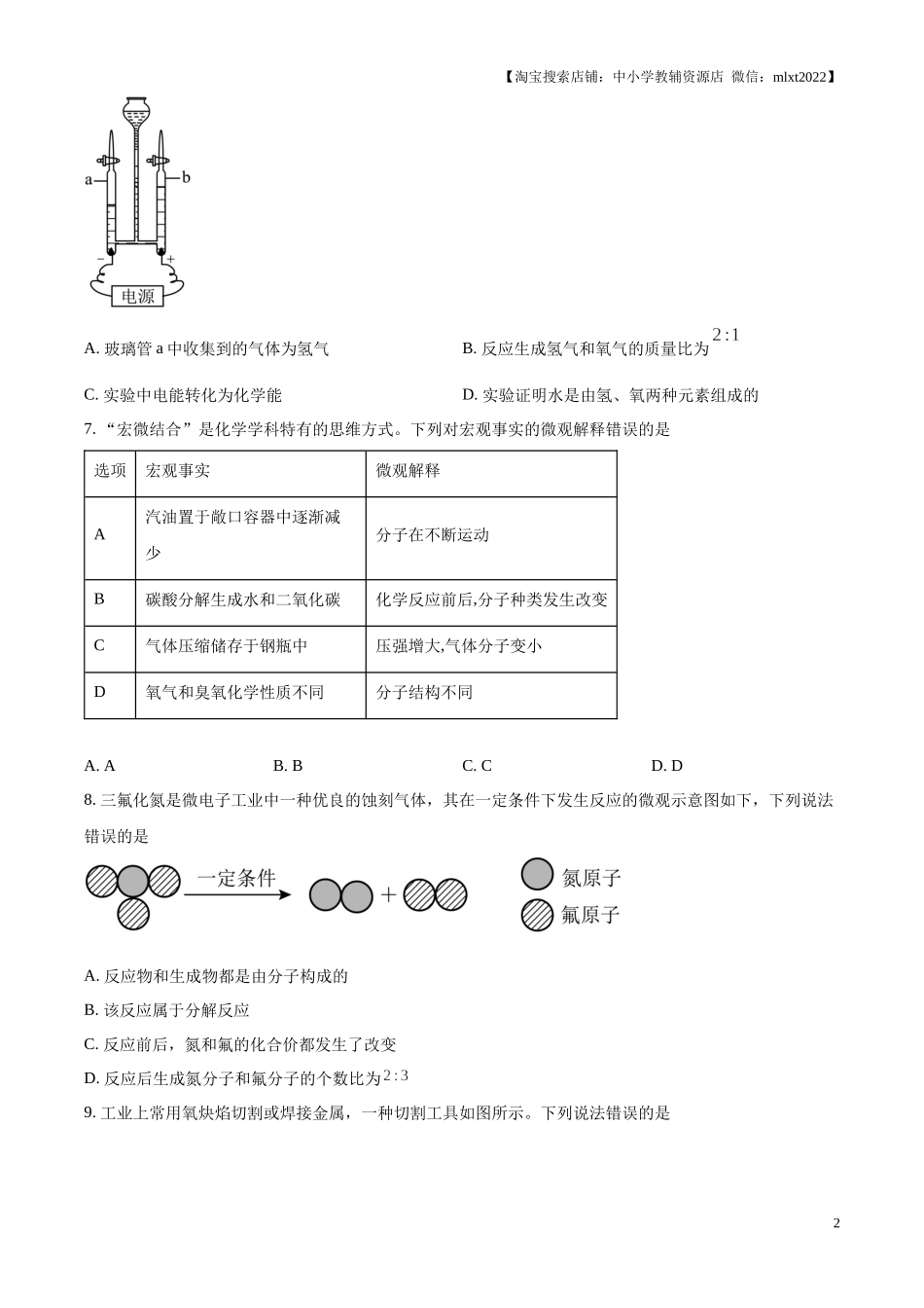 精品解析：2024年山东省淄博市中考化学真题（原卷版）.docx_第2页