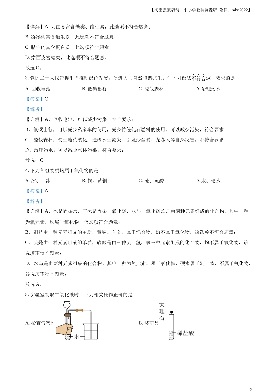 精品解析：2024年陕西省化学中考真题（A卷）（解析版）.docx_第2页