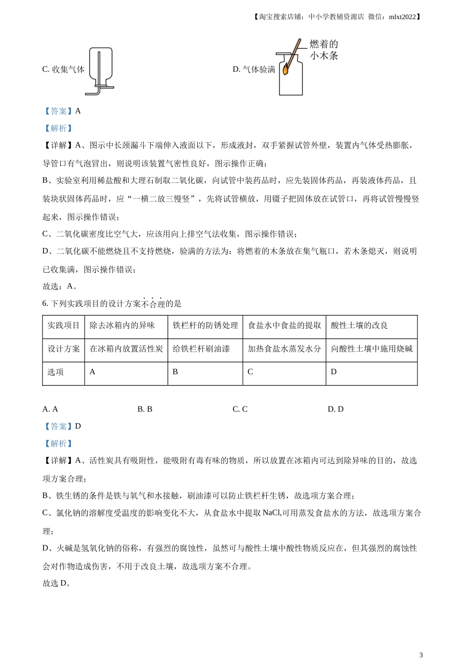 精品解析：2024年陕西省化学中考真题（A卷）（解析版）.docx_第3页