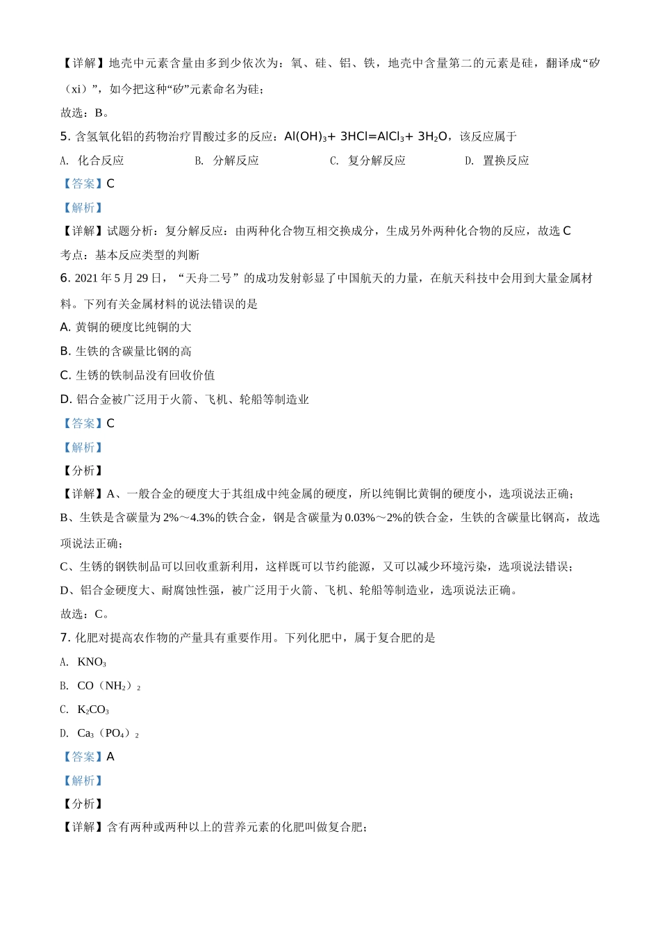 精品解析：湖南省邵阳市2021年中考化学试题（解析版）.doc_第3页