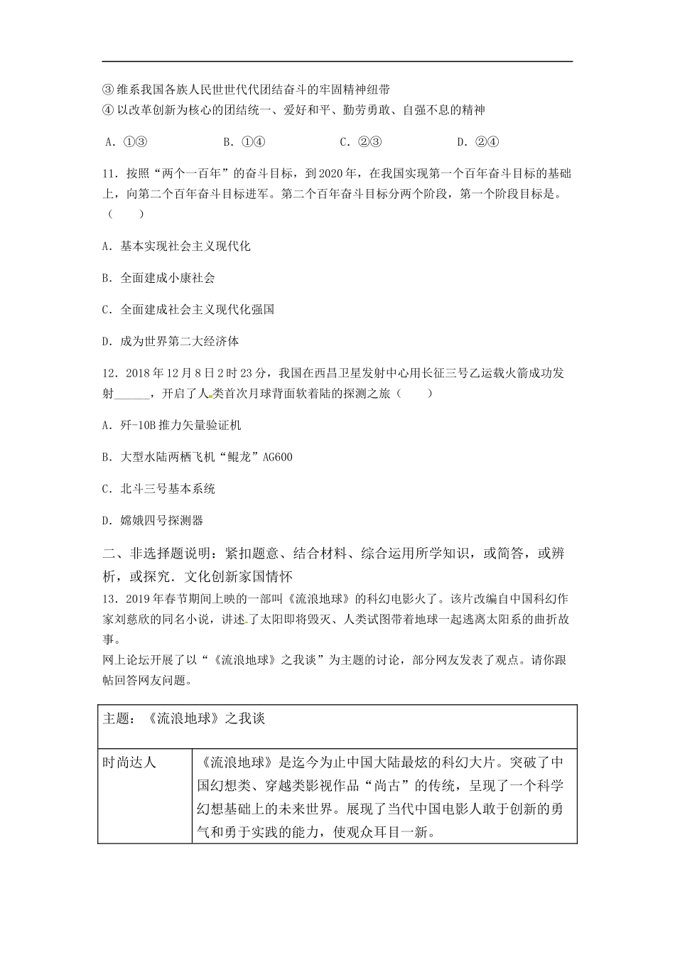 辽宁省大连市2019年中考道德与法治试题.docx_第3页
