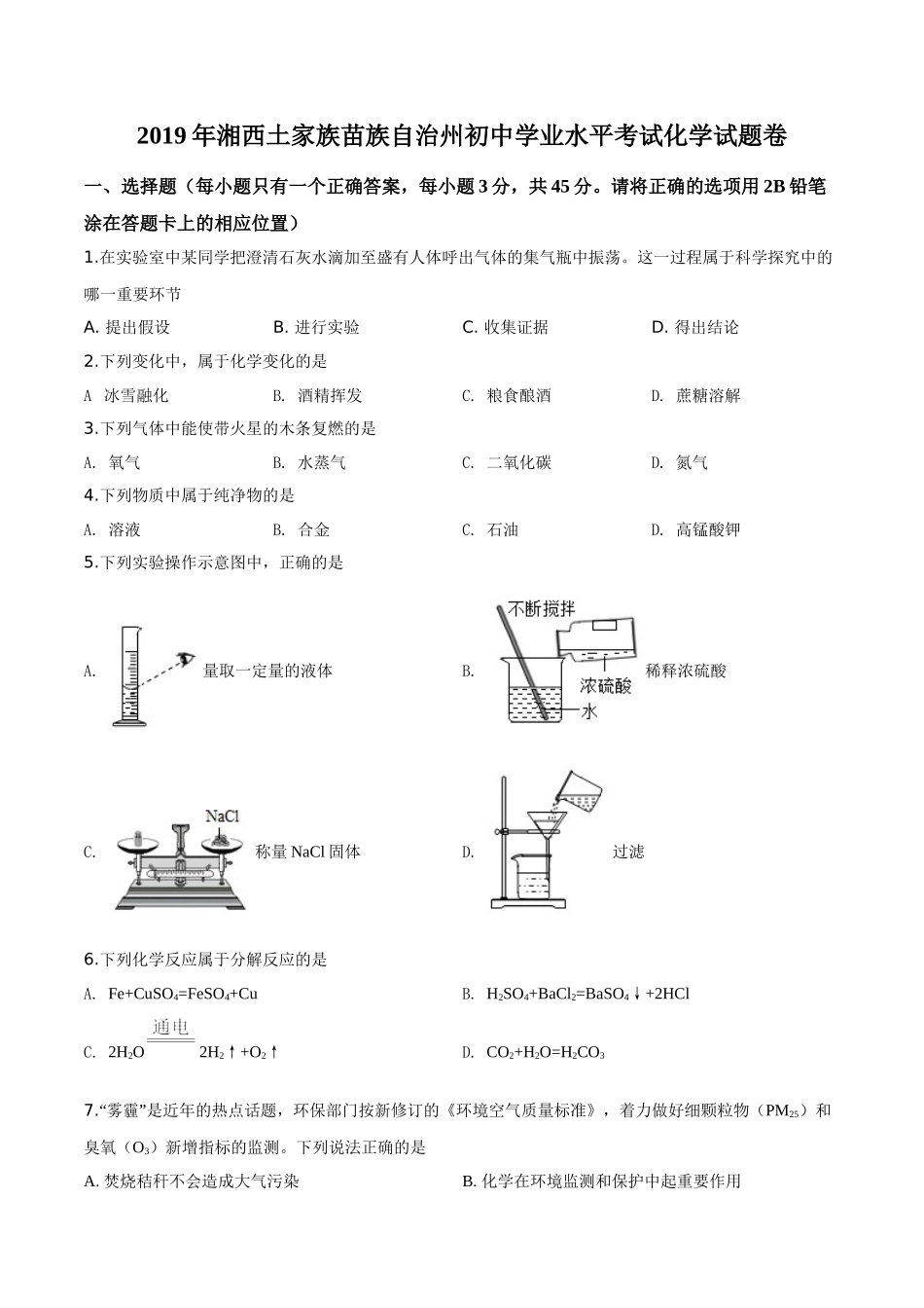 精品解析：湖南省湘西土家族苗族自治州2019年中考化学试题（原卷版）.doc_第1页
