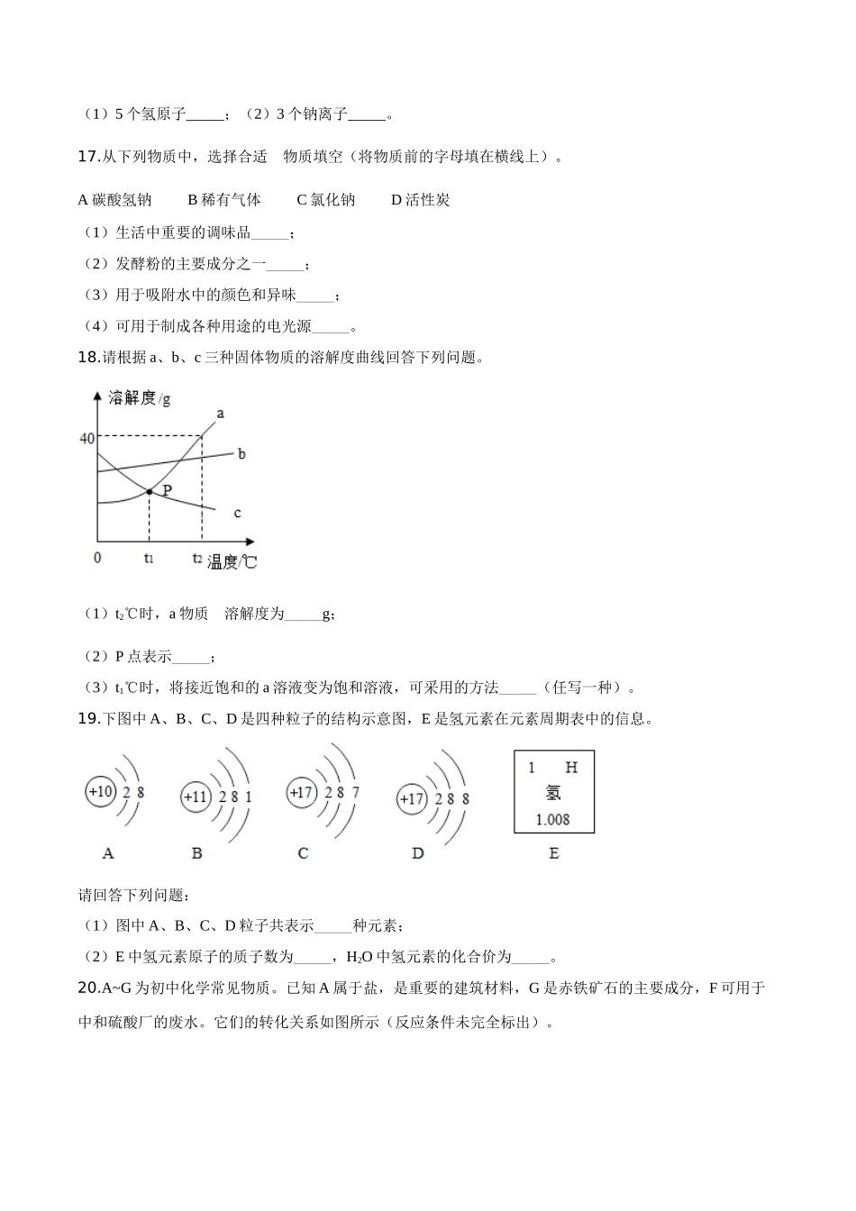 精品解析：湖南省湘西土家族苗族自治州2019年中考化学试题（原卷版）.doc_第3页