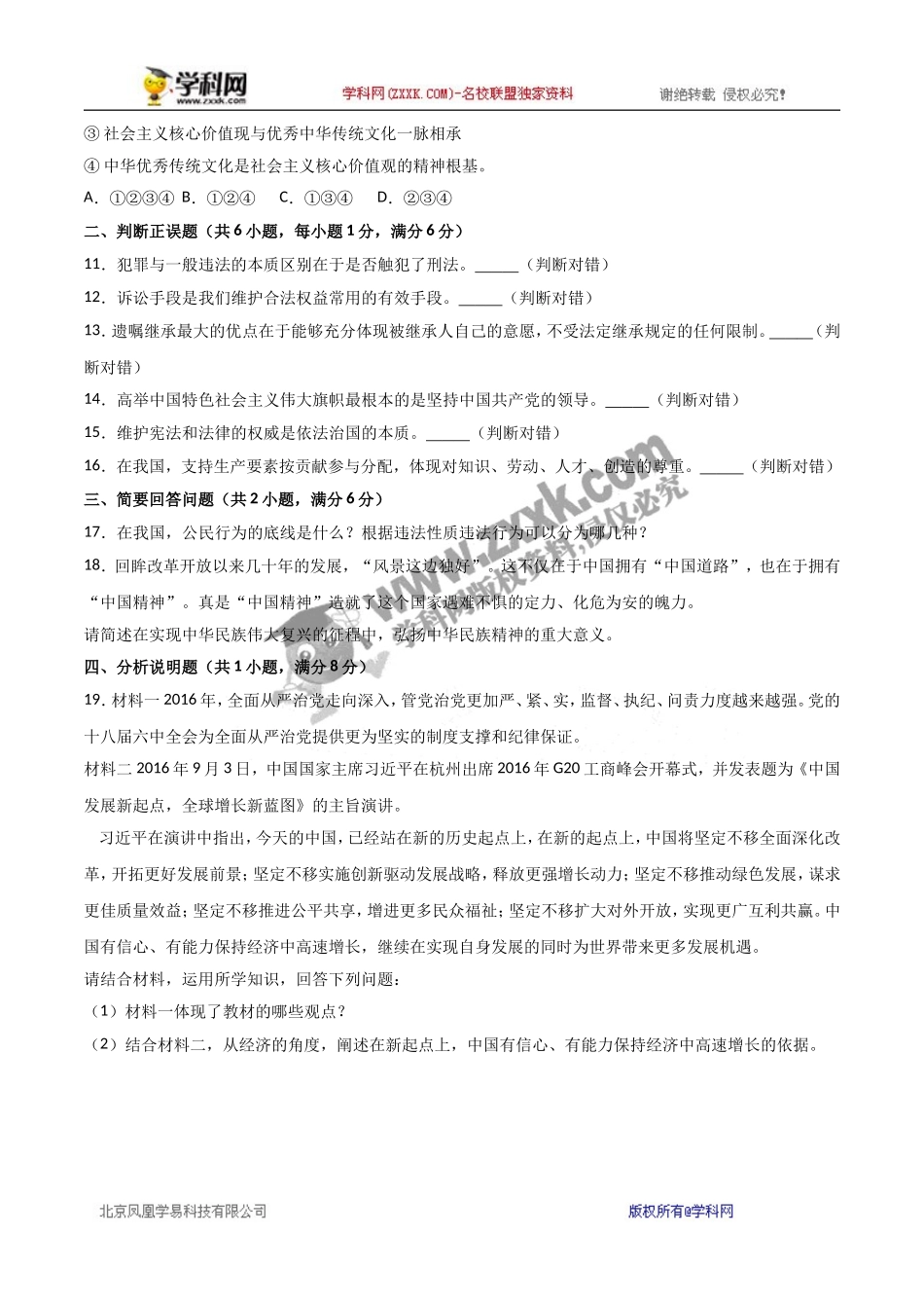 内蒙古呼和浩特市2017年中考思想品德试题（word版,含解析）.doc_第3页
