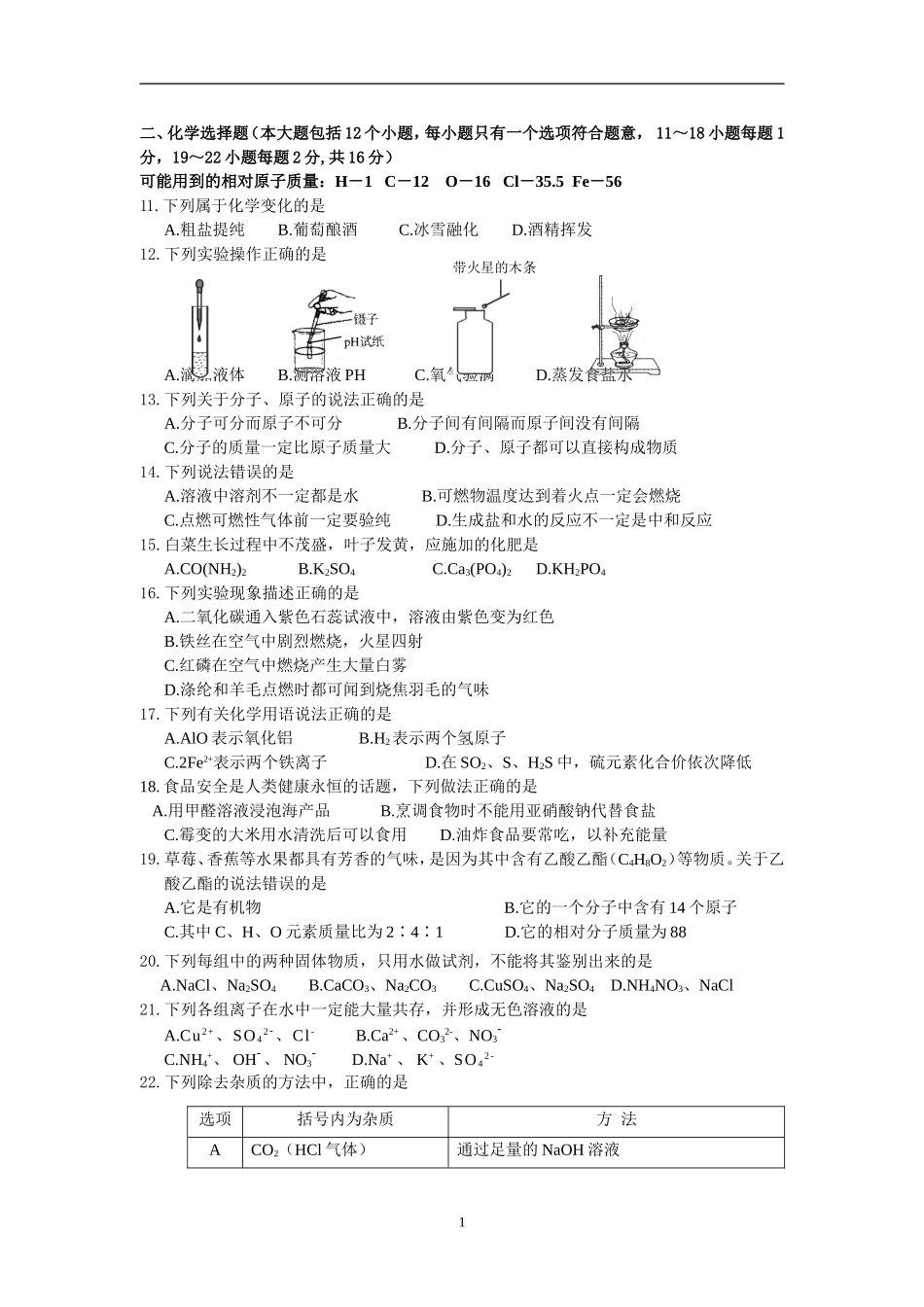辽宁省丹东市2014年中考化学试题（含答案）.doc_第1页
