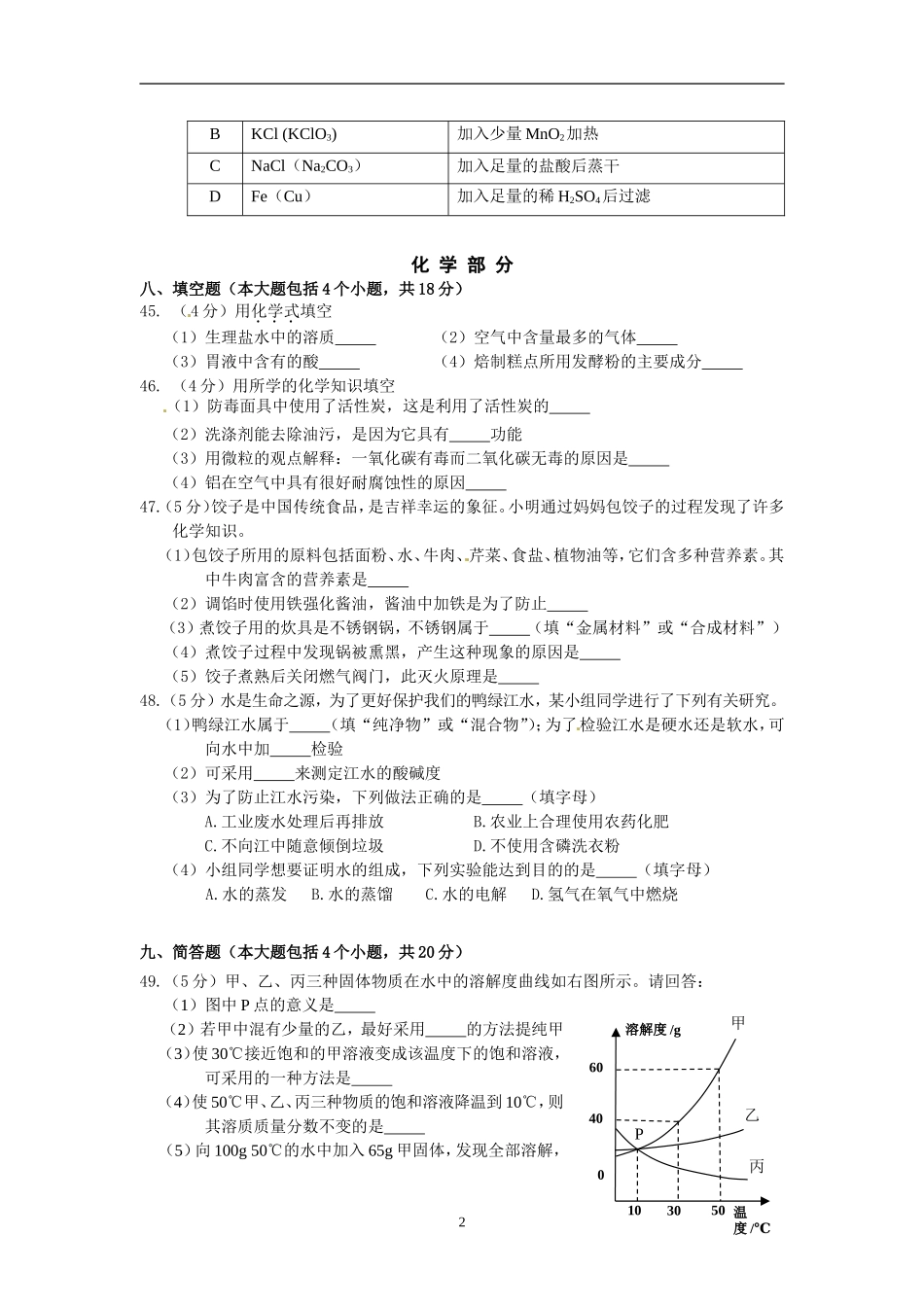 辽宁省丹东市2014年中考化学试题（含答案）.doc_第2页