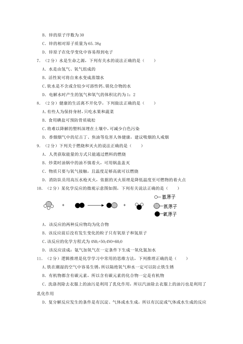 辽宁省阜新市2019年中考化学真题及答案.doc_第2页