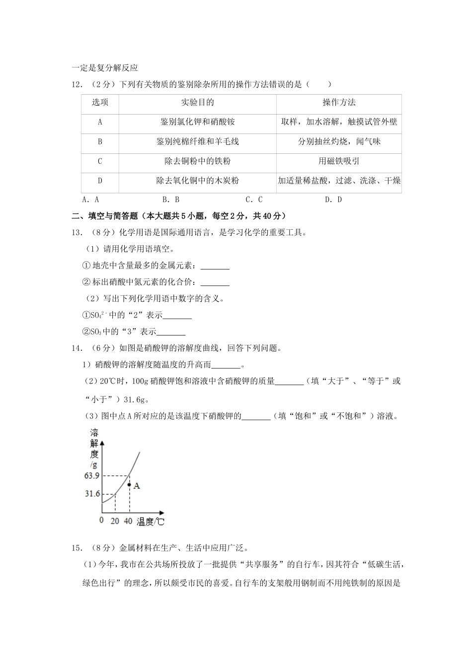 辽宁省阜新市2019年中考化学真题及答案.doc_第3页