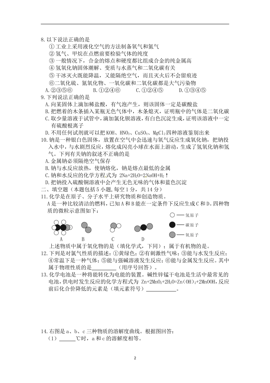 内蒙古呼和浩特市2014年中考理综（化学部分）试题（含答案）.doc_第2页