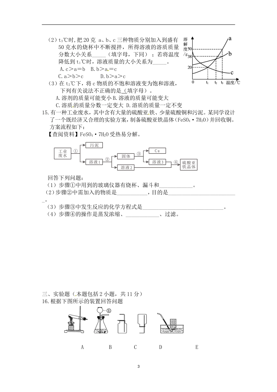 内蒙古呼和浩特市2014年中考理综（化学部分）试题（含答案）.doc_第3页