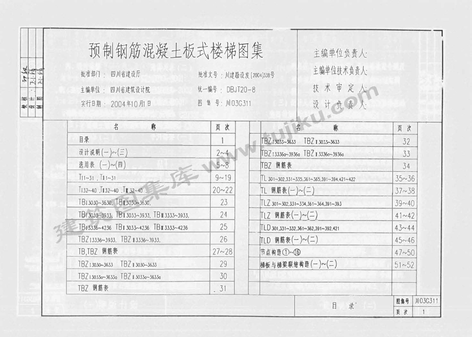 川03G311 预制钢筋混凝土板式楼梯图集（有水印）.pdf_第2页