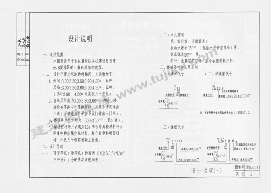 川03G311 预制钢筋混凝土板式楼梯图集（有水印）.pdf_第3页