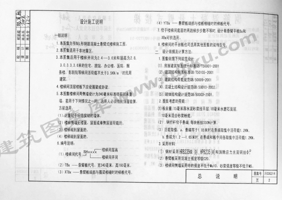 川03G314 钢筋混凝土悬臂式楼梯图集（有水印）.pdf_第3页