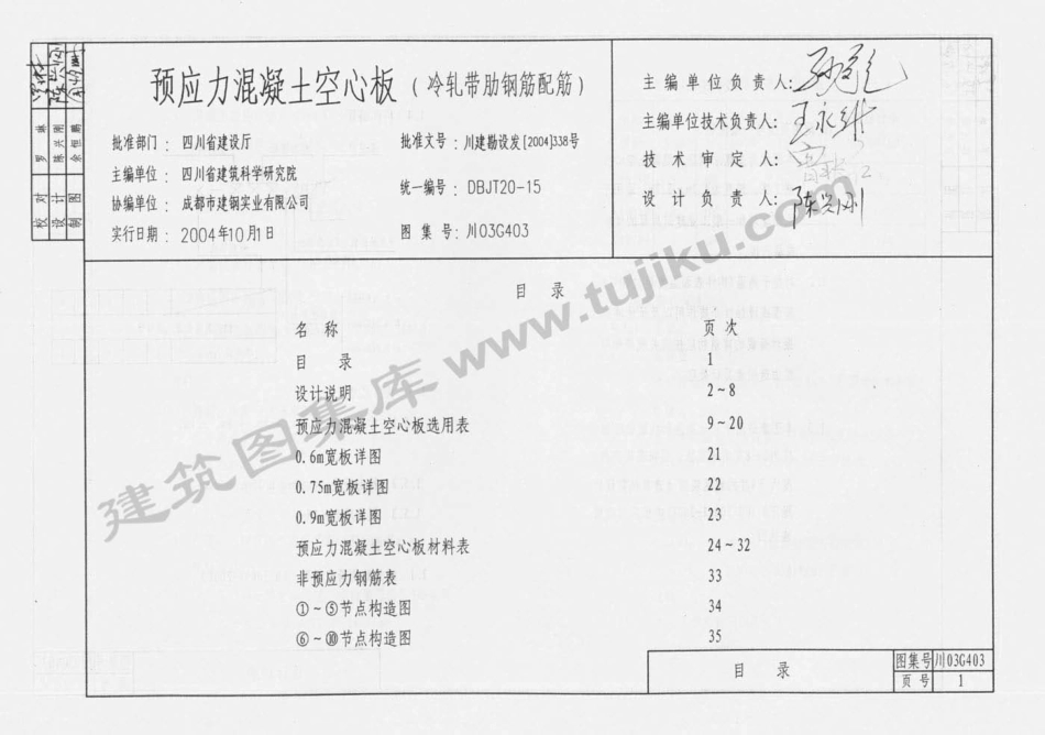 川03G403 预应力混凝土空心板图集（有水印）.pdf_第2页