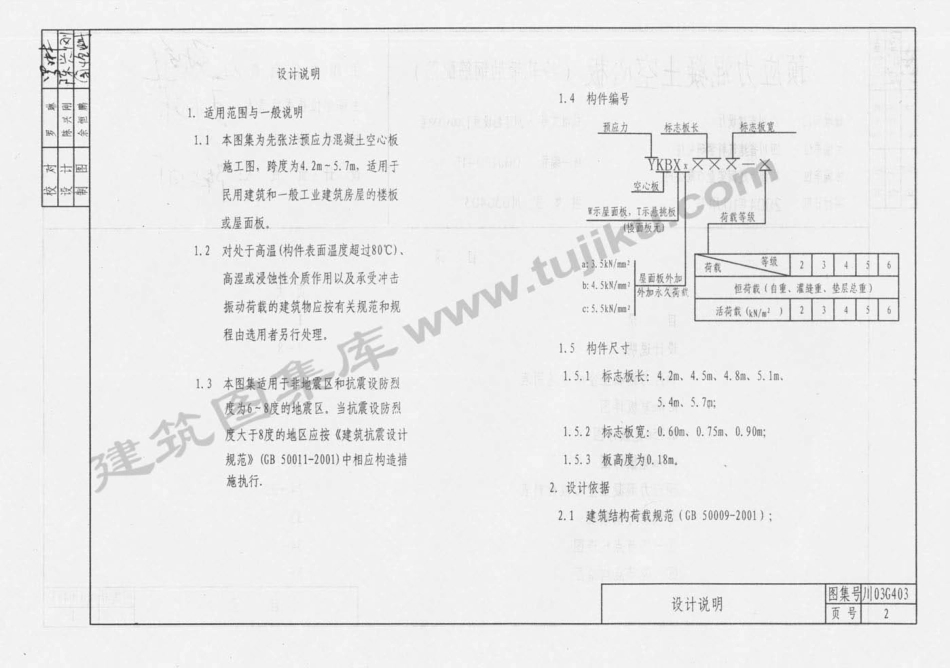 川03G403 预应力混凝土空心板图集（有水印）.pdf_第3页