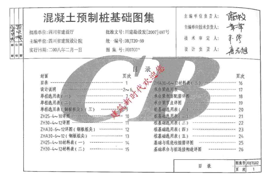 川07G02 混凝土预制桩基础图集（有水印）.pdf_第3页