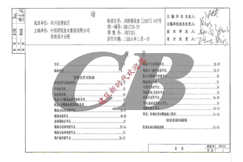 川07J03 墙（有水印）.pdf_第2页