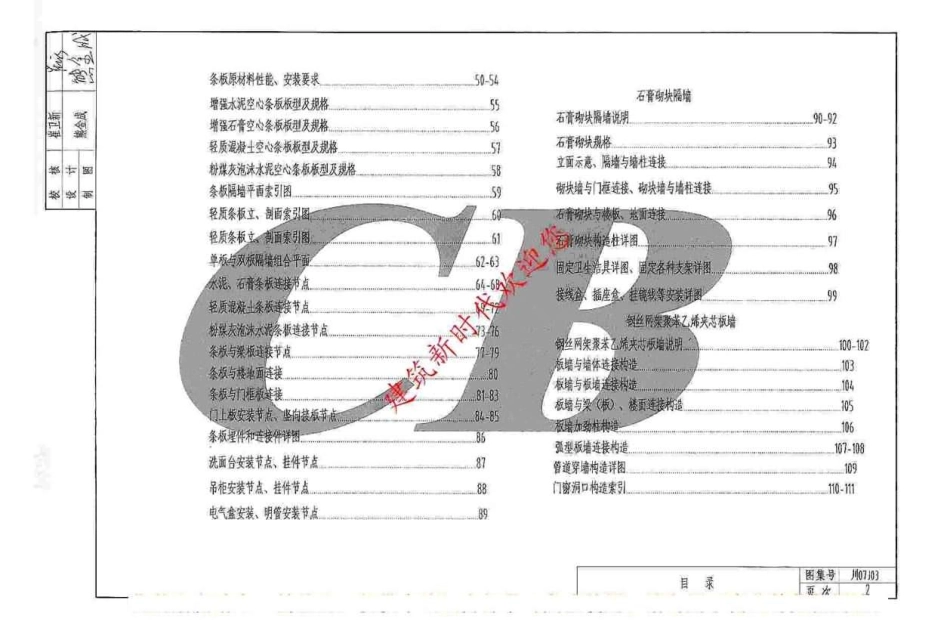 川07J03 墙（有水印）.pdf_第3页