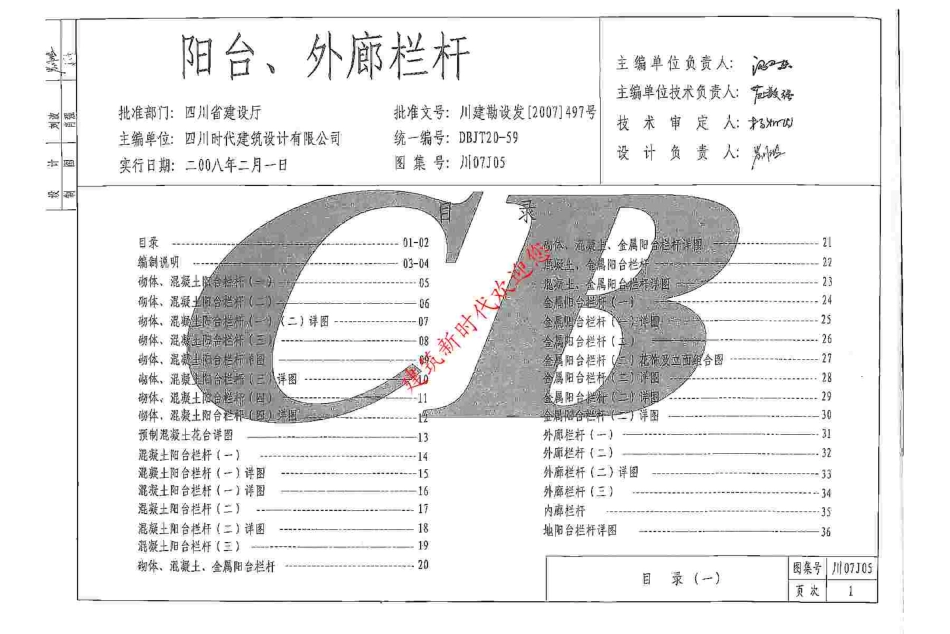 川07J05 阳台、外廊栏杆（有水印）.pdf_第3页