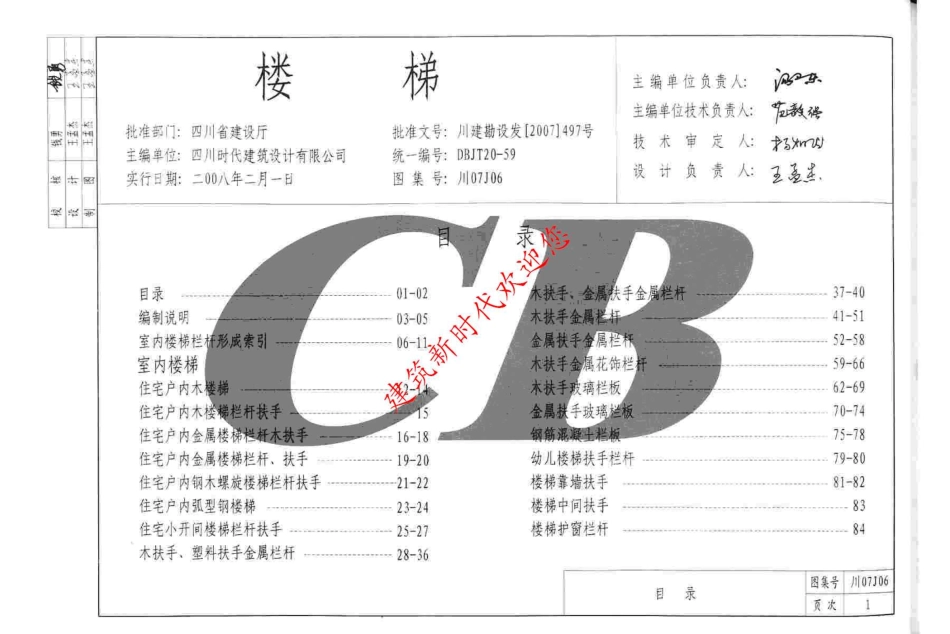 川07J06 楼梯（有水印）.pdf_第1页