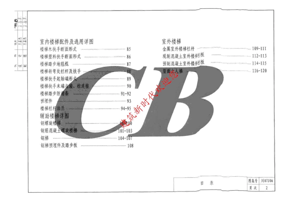 川07J06 楼梯（有水印）.pdf_第2页