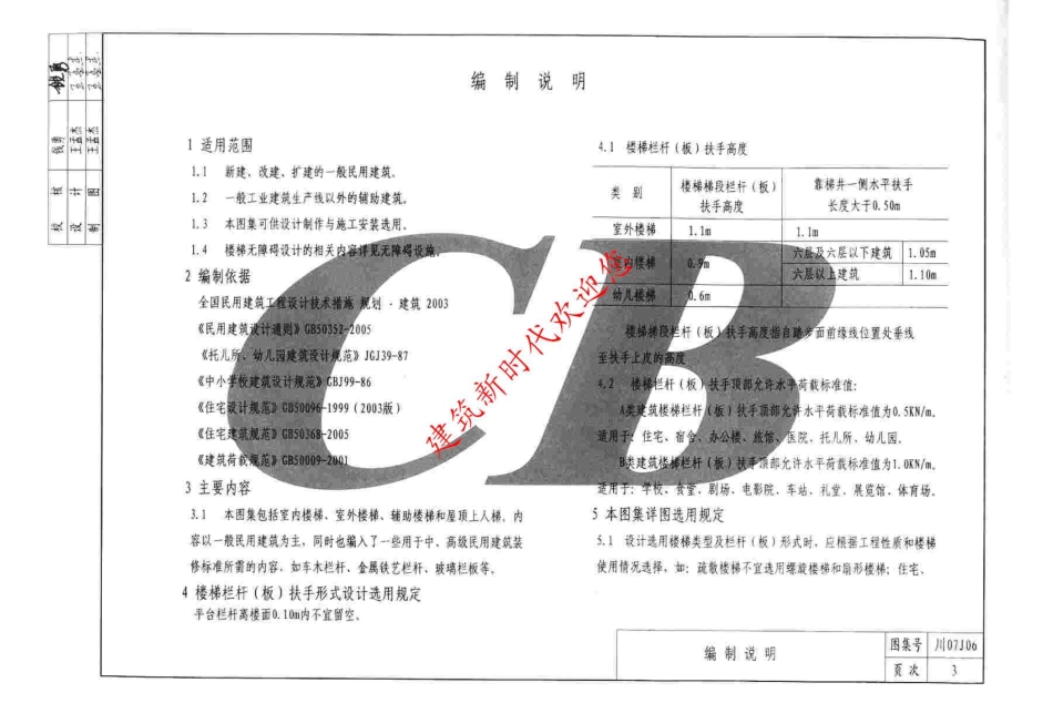 川07J06 楼梯（有水印）.pdf_第3页