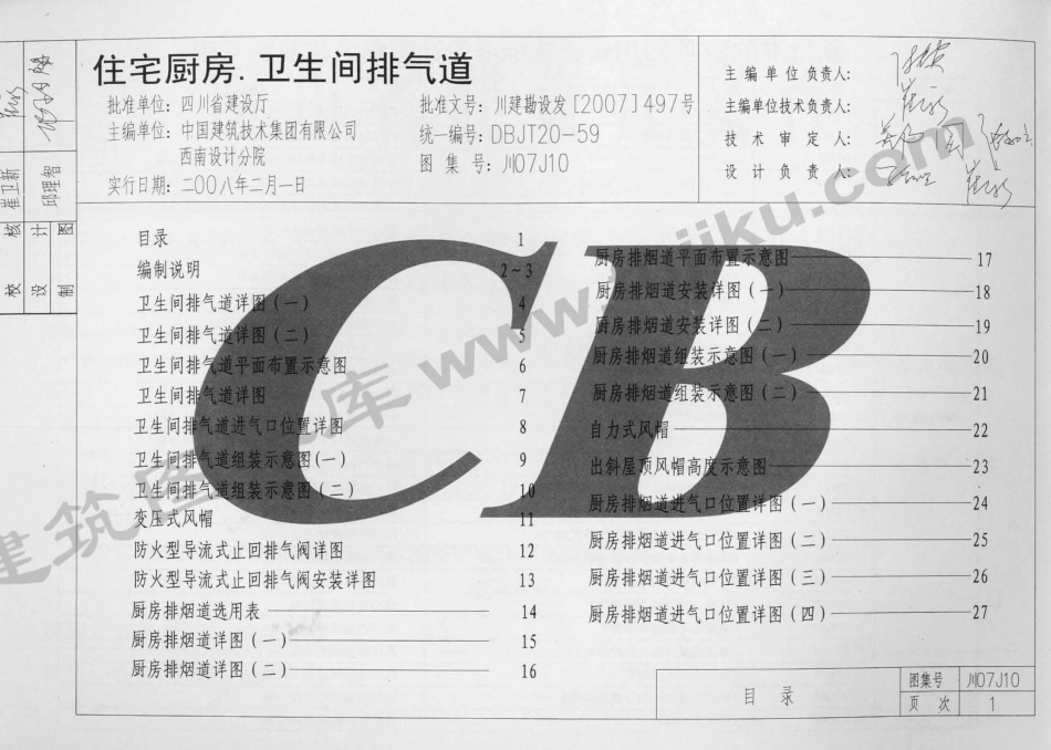 川07J10 住宅厨房、卫生间排气道（有水印）.pdf_第3页