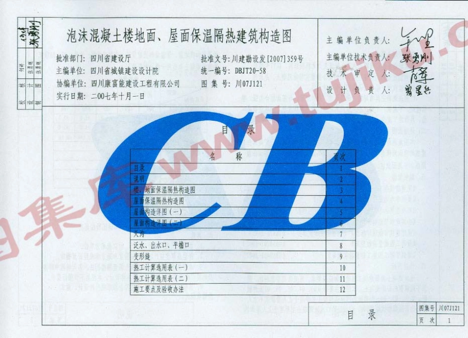 川07J121 泡沫混凝土楼地面、屋面保温隔热建筑构造图（有水印）.pdf_第2页