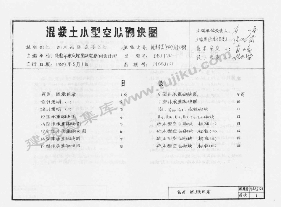 川88J121 混凝土小型空心砌块图（有水印）.pdf_第2页