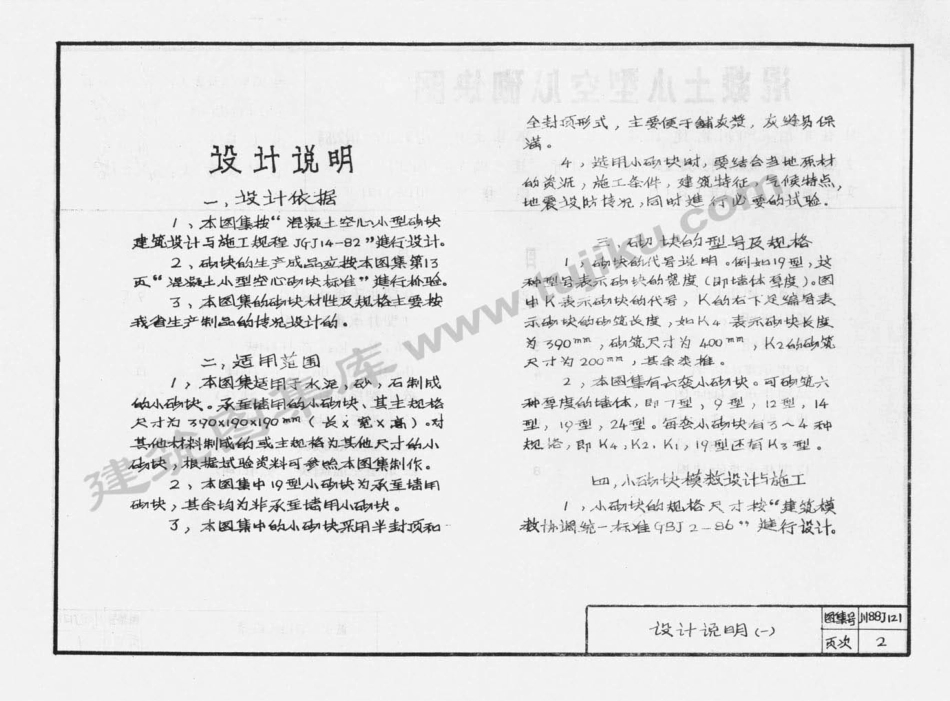 川88J121 混凝土小型空心砌块图（有水印）.pdf_第3页