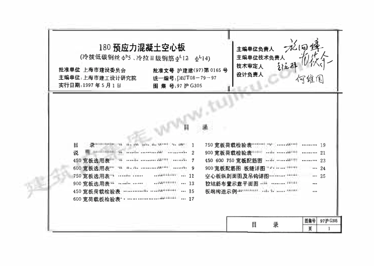 97沪G305 180预应力混凝土空心板（有水印）.pdf_第1页