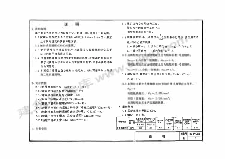 97沪G305 180预应力混凝土空心板（有水印）.pdf_第2页