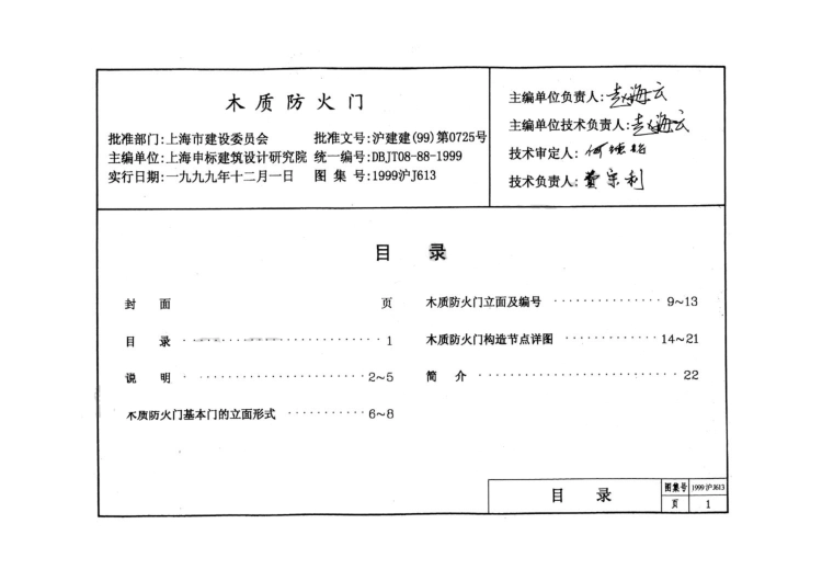 1999沪J613 木质防火门（有水印）.pdf_第2页