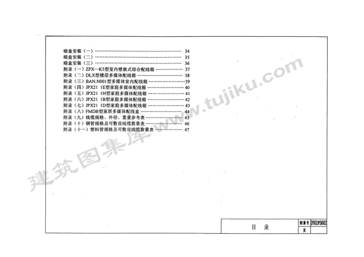 2002沪D602 住宅建筑信息通信设计安装图（有水印）.pdf_第2页