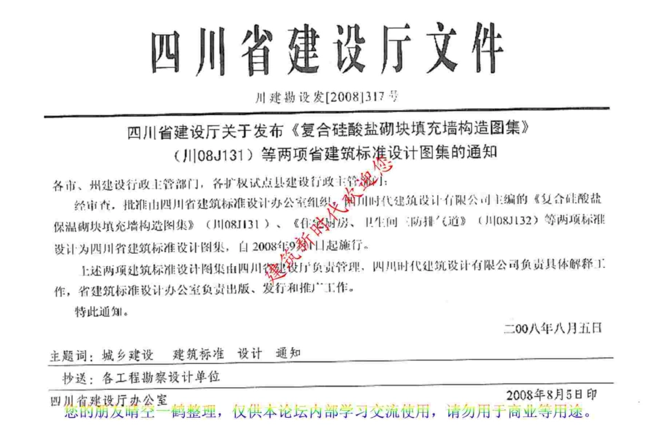 川08J132 住宅厨房、卫生间三防排气道高清版.pdf_第2页