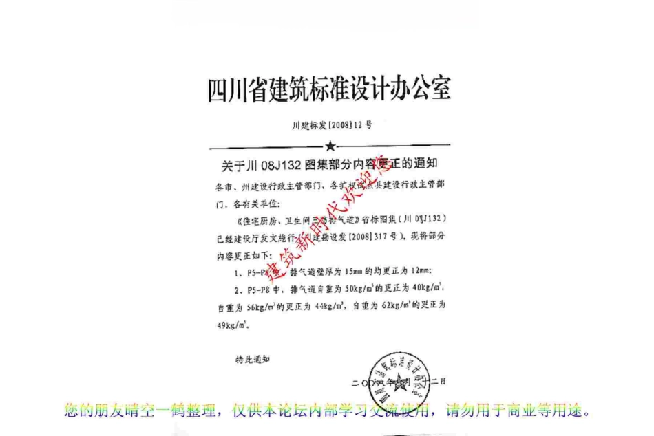 川08J132 住宅厨房、卫生间三防排气道高清版.pdf_第3页
