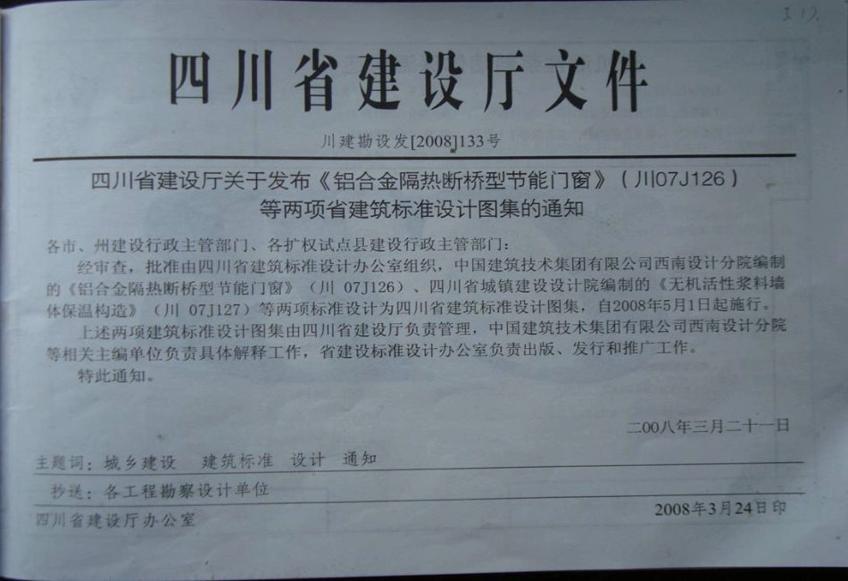 川07J107--无机活性浆料墙体保温构造高清版.pdf_第2页