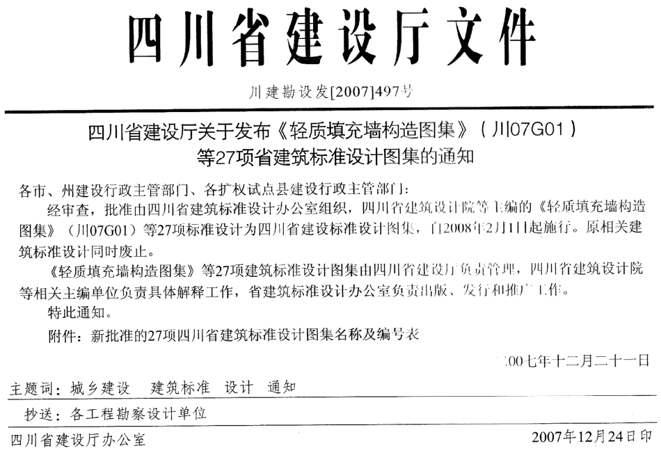 川07G01 轻质填充墙构造图集高清版.pdf_第2页