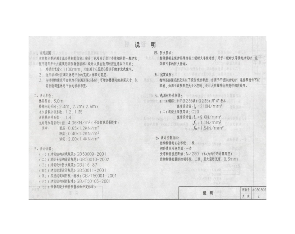 川03G306 钢筋混凝土板式楼梯图集(层高3.0米)高清版.pdf_第3页