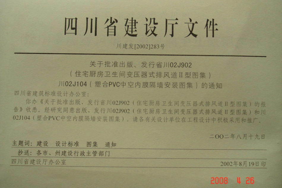 川02J902 变压式排风道图集(Ⅱ型)DBTJ20-35 高清版.pdf_第2页