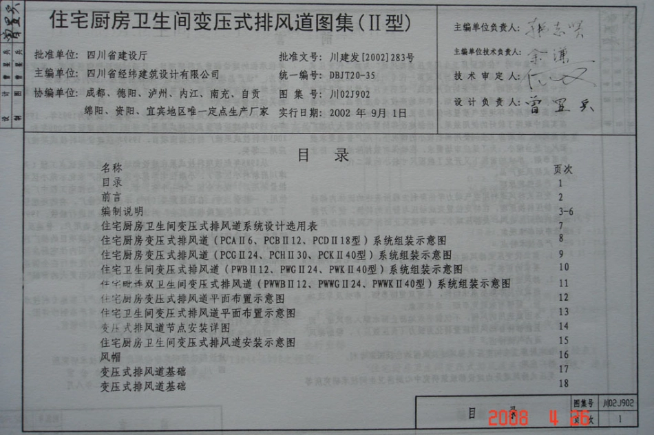 川02J902 变压式排风道图集(Ⅱ型)DBTJ20-35 高清版.pdf_第3页