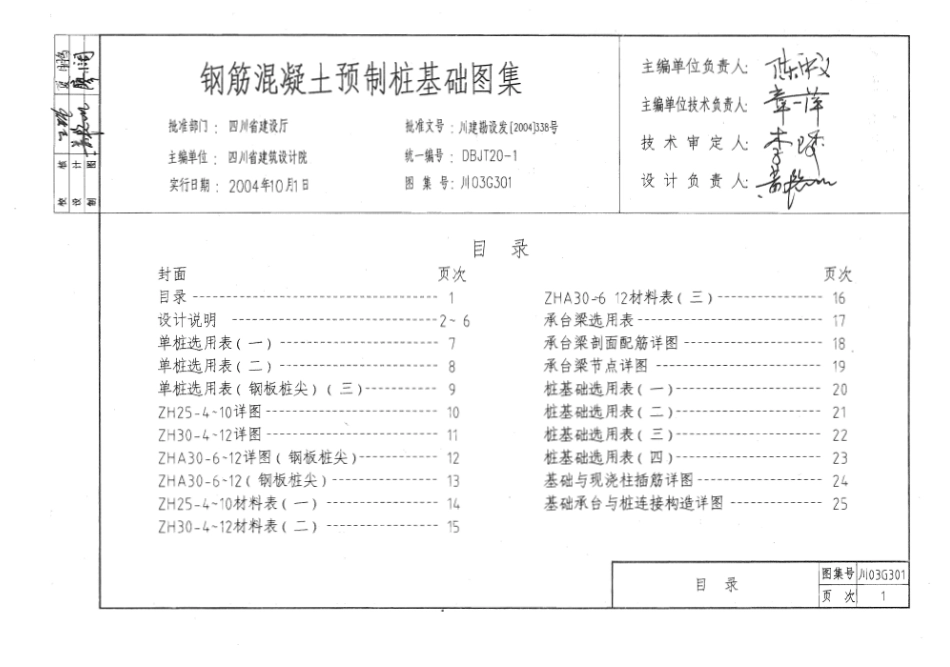 川03G301 钢筋混凝土预制桩基础图集高清版.pdf_第3页