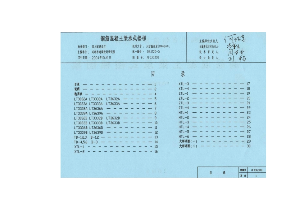 川03G308 钢筋混凝土梁承式楼梯图集高清版.pdf_第2页