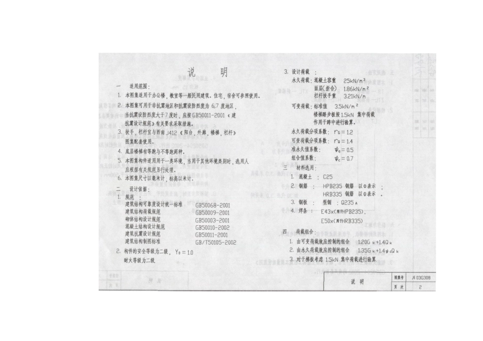 川03G308 钢筋混凝土梁承式楼梯图集高清版.pdf_第3页