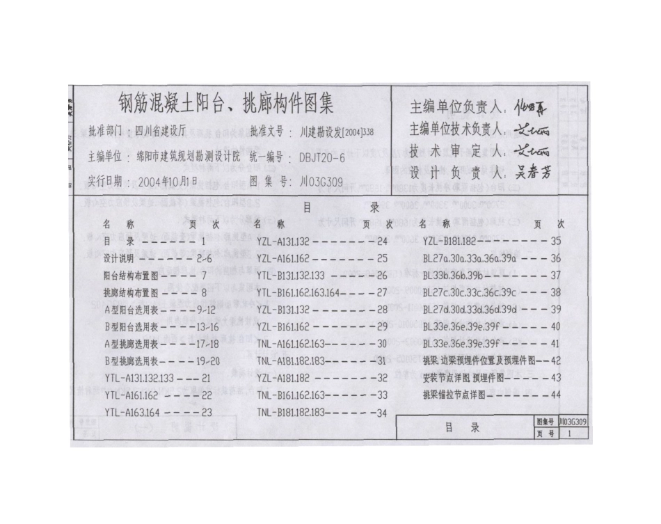 川03G309 钢筋混凝土阳台、挑廊构件图集高清版.pdf_第2页