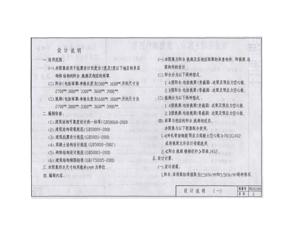 川03G309 钢筋混凝土阳台、挑廊构件图集高清版.pdf_第3页