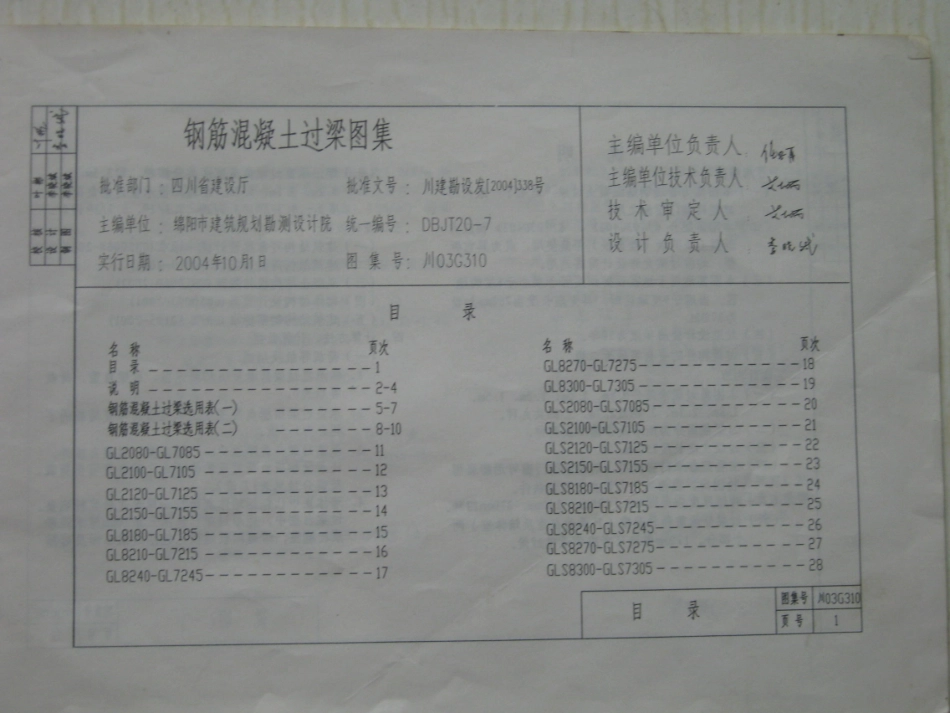 川03G310 钢筋混凝土过梁图集高清版.pdf_第2页