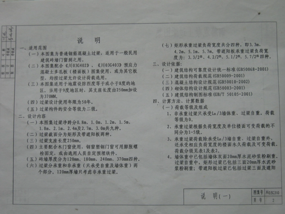 川03G310 钢筋混凝土过梁图集高清版.pdf_第3页