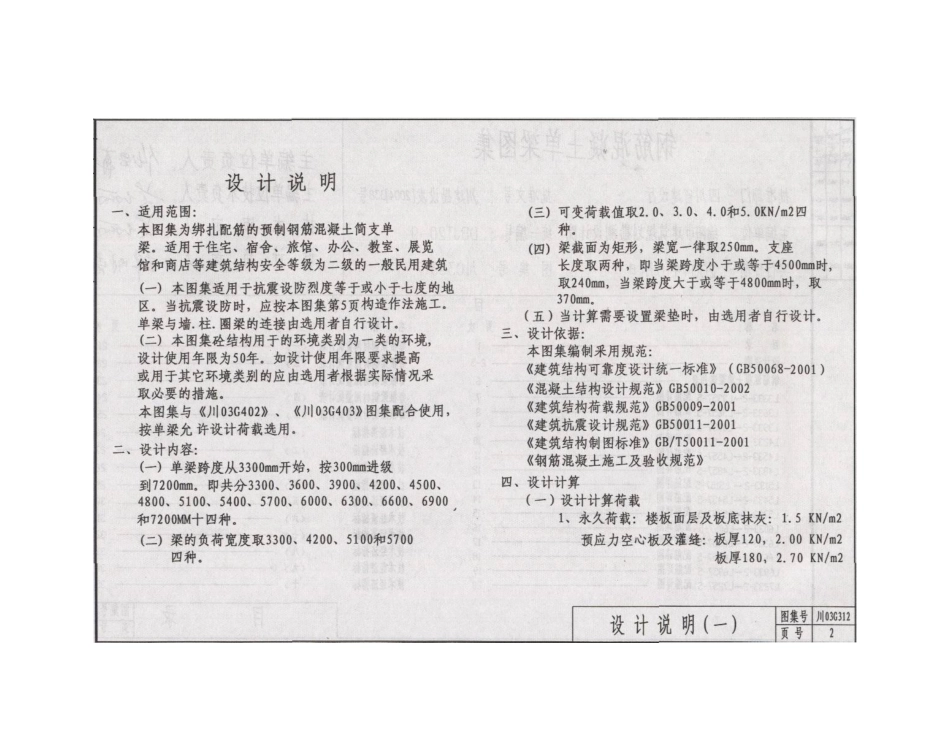 川03G312 钢筋混凝土单梁图集高清版.pdf_第3页