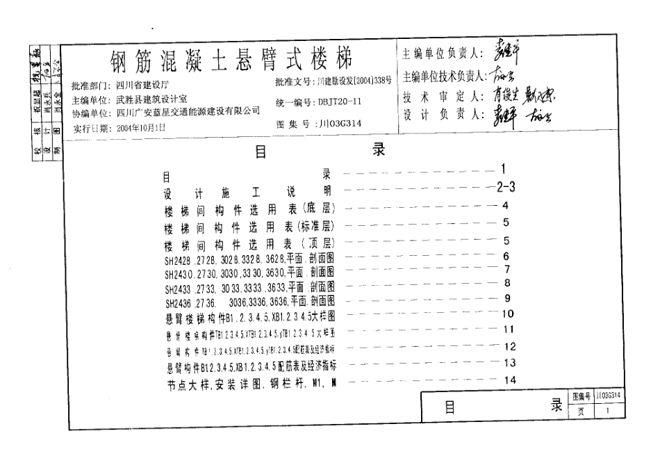 川03G314钢筋混凝土悬臂式楼梯图集四川DBJT20-11高清版.pdf_第2页